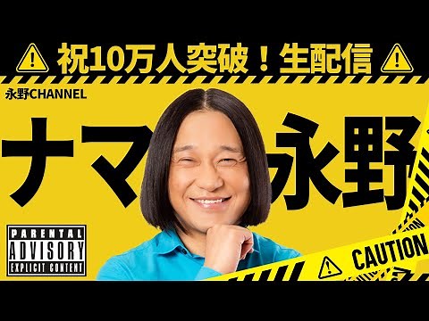 Celebrating 100,000 Subscribers! Nagano's First Live Free-Talk in a While