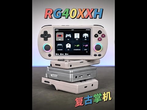 一种新壳！RG40XXH 安伯尼克开源掌机全面测评 #安伯尼克 #开源掌机 #复古掌机 #游戏机 #rg40xxh