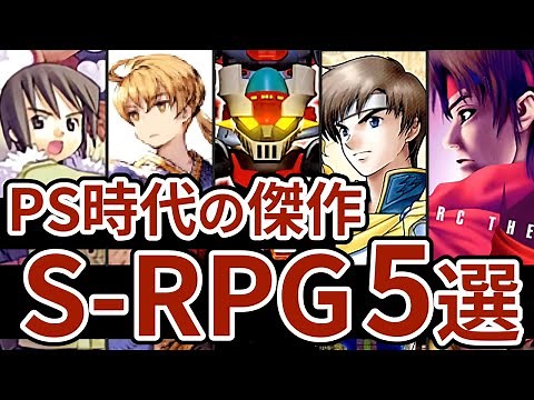 [PS Classic Series] 5 Simulation RPGs that left their mark on gaming history