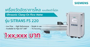 SIEMENS SITRANS FS220 Ultrasonic Flow Meter รุ่นใหม่