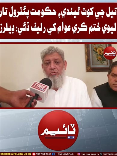 Hukomat Awam Khe Relief De | Time News HD #sindhinews #iranusconflict #patrolcrises #timenewsplus #timenewshd