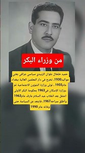 من وزراء حكومة البكر الأولى