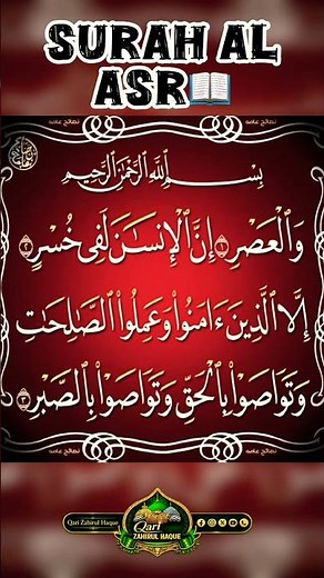 Surah Al-Asr Beautiful Recitation | Full Surah Al-Asr | Heart Touching Quran Recitation #quran #dua