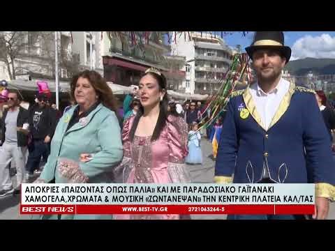 Απόκριες με παιχνίδια για παιδιά και παραδοσιακό Γαϊτανάκι στην Καλαμάτα