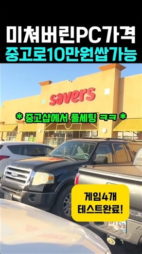 10만원으로 쌉가능한 중고 완전체 조립PC 만드는 법 #컴퓨터 #게이밍PC