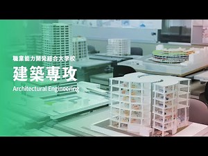 【WEBオープンキャンパス】建築専攻
