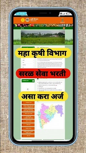 कृषी विभाग सरळ सेवा भारती 2023 असा करा ऑनलाईन अर्ज !! How to apply krishi vibhag online form
