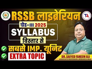 📢 RSSB Librarian Grade 3 Syllabus 🎯 Must-Do Units & Topics | Rajasthan Librarian Vacancy 2025