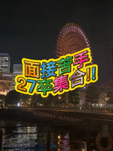 面接対策集/SPI解答まとめは 動画内のQRコードからダウンロードしてね✨ #就活 #27卒 #面接