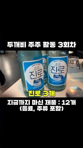 옥정동 맛집! 한우육회 감태김밥+트러플 짜파게티+단새우 조합으로 3병 클리어🩵 두꺼비주주 활동 3회차❗️#하이트진로