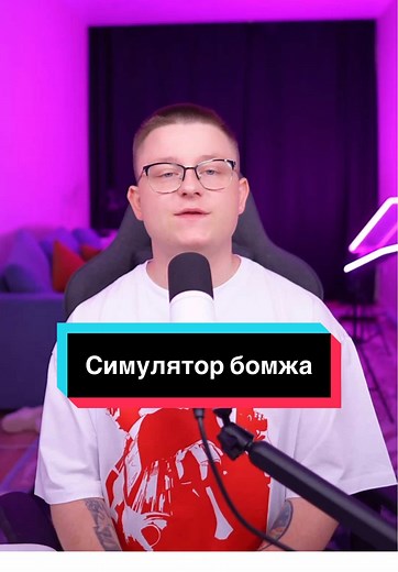 Кооператив «Бум Месть»: Жизнь бездомных в Симуляторе