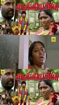 என் புள்ளைய எல்லாரும் விட்டுட்டீங்களாஅம்மா#Aakkiramippu Official Movie Shorts#Deepasankar#