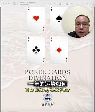 Poker Card Divination Course Introduction 扑克牌占卜课程介绍