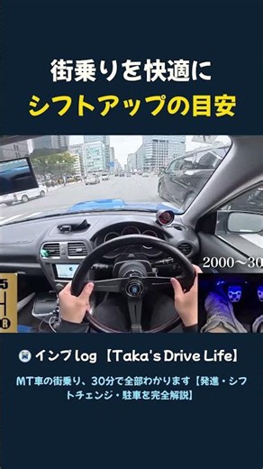Make City Driving More Comfortable! Shift Up Guidelines #ManualTransmission #ManualTransmissionBe...