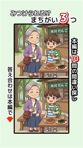 記憶力・集中力を鍛えましょう！シニアの間違い探しで認知症予防・ボケ防止 無料の頭の体操ゲーム #脳トレ #健康 #駅 #旅行 #埼玉県