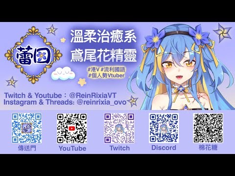 【蕾因醬】燕雲十六聲——今天也在閑逛