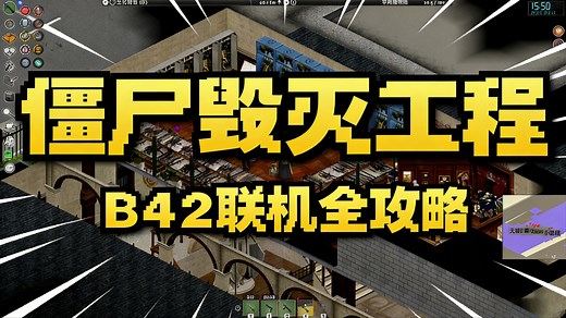 【僵尸毁灭工程B42】联机测试版 详细入坑游玩指南（切换版本、修改内存、缺字修复、沙盒设置、联机模组合集、开启多人服务器）