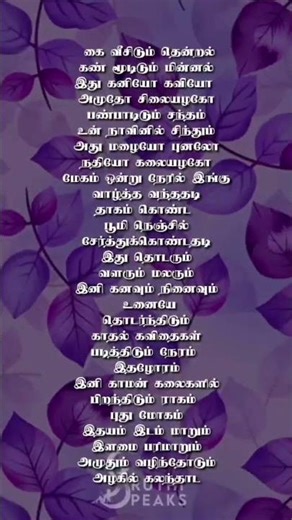 Kai Veesidum Thendral 💗Song Lyrics Tamil 💗 #tamilsong #tamilstatus #tamilsongs #tamilsong #tamil