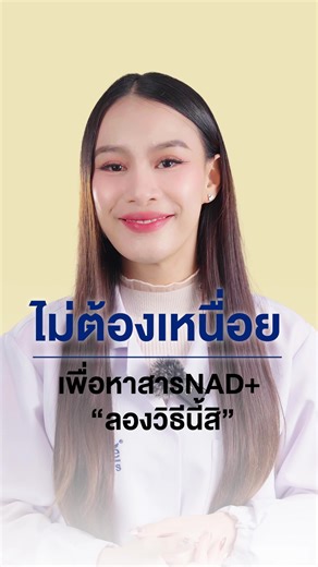 Life Nicotinamide Plus D-Ribose: เสริมพลัง NAD