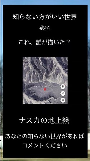 世界の謎座標 「気になる人はGoogleマップで検索してみて。」#Googleマップ #座標 #地図の謎 #衛星写真 #世界の不思議 #雑学 #ミステリー