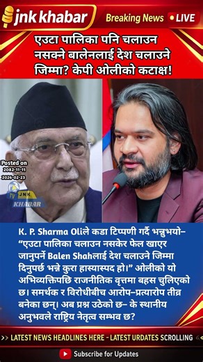 Why KP Sharma Oli Says “Balen Can’t Run Nepal” | Balen Shah Nation Debate Explained
