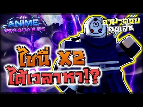 🌟 Anime Vanguards: อีเว้นท์ไชนี่ x2 มาแล้ว!! ได้เวลาใช้ 300k สุ่มหาโอบิโตะไชนี่!?