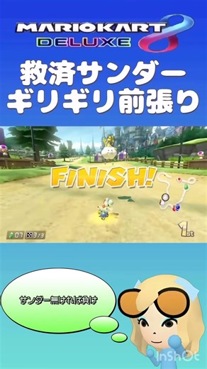 ナイスサンダーすぎた #マリオカート8DX