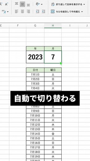 Excelで自動で切り替わるカレンダーの作り方👍🏻