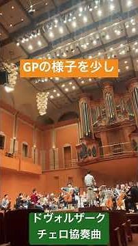 ドヴォルザーク: チェロ協奏曲
