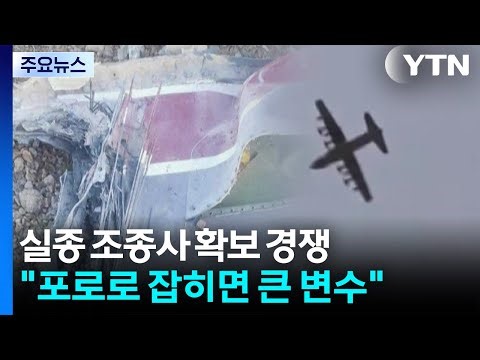 "U.S. and Iran Race to Secure Missing Pilot... 'Captured as Prisoner of War Could Be a Major Vari...