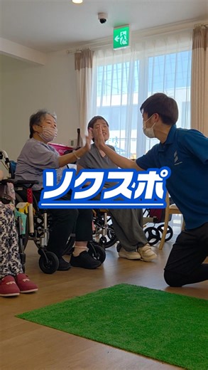 【介護レク】座ったまま誰でも出来る！安心安全のスポーツをお届け【福祉／ソクスポ配達】