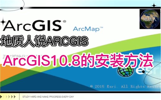 ArcGIS10.8的安装方法
