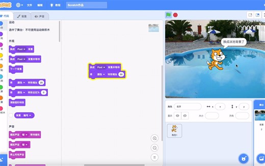 Scratch3.0学习手册——【外观】【背景】换成([背景1])背景并等待