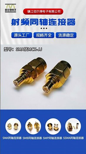 SMA/MCX JJ RF Coaxial Connectors