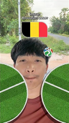 Who will win the 2026 World Cup? 🏆⚽️🌍