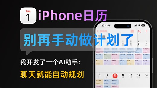 1句话搞定！动动嘴，让苹果原生日历直接进入“全自动模式”