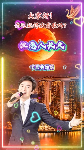 【但愿人长久(中秋节特版) 小哥費玉清】熟悉台湾中文国语老歌金曲怀旧名曲 Fei Yu-ching [Wishing Longevity] Classic Mandarin Oldies Song
