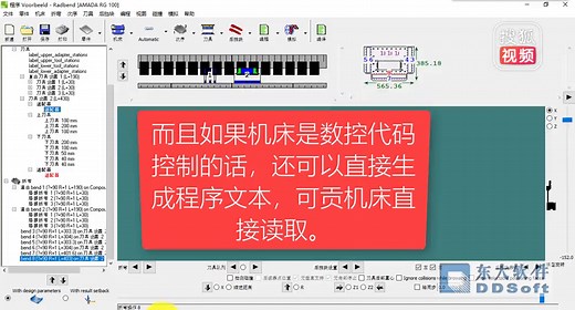 Radbend-折弯编程软件