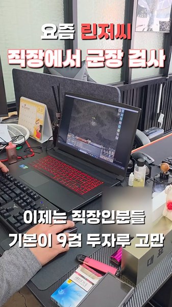 회사에서 리니지클래식 군장검사 요즘 기본장비 #리니지클래식 #게임 #리니지사냥 #린저씨 #회사 #무과금 #쌀먹