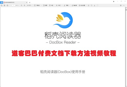 道客巴巴付费文档下载方法视频教程