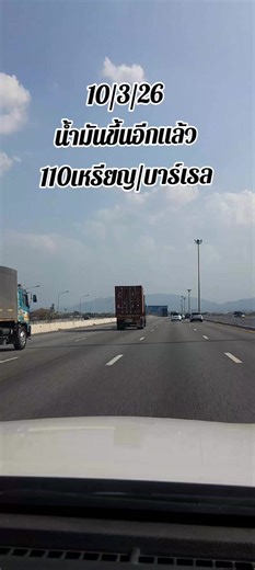 #บาร์เรล #น้ํามันแพง #อเมริกา #สงคราม #อิหร่าน