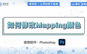 Mapping换色教程