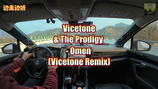 边走边听 - Omen (Vicetone Remix) - Vicetone & The Prodigy