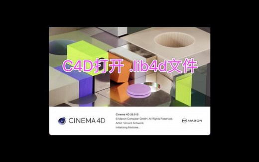 C4d打开lib4d文件过程,c4d的lib资源文件如何导入？