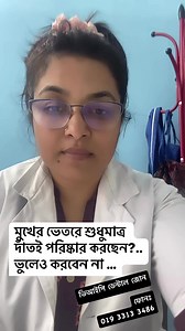 10K reactions · 678 shares | #awareness #dentalcare #tips Vip Reels Reels Video and Live share group #fypシ゚viralシfypシ゚ | Shanjida Hossain Papia | Facebook