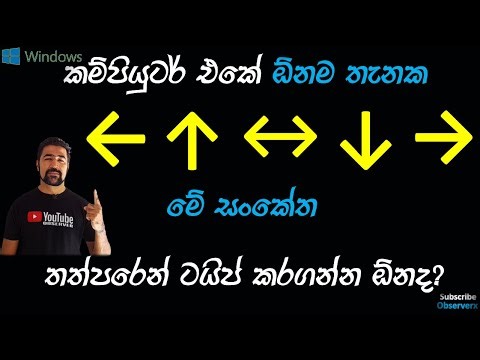 How to Type Arrows in any where in windows Easily | Alt Codes tutorial | In Sinhala