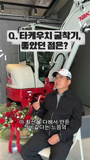 타케우치 첫구매고객 인터뷰
