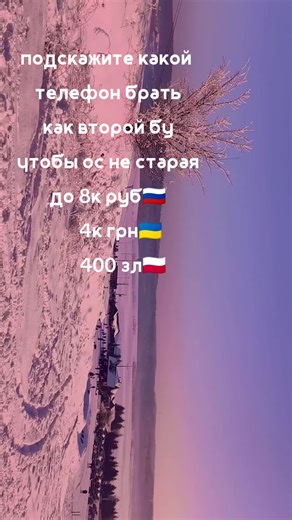 какой телефон взять но надо чтоб приложения работали и ос не старая #fyp #xiaomi #iphone #samsung #актив