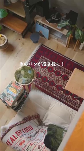 sacri［サクリ］人気パンの取り置き＆通販アプリ on Instagram: "あのパンが抱き枕に！「おやすみベーカリー」 ⁡ ⁡ パンのお取り置き・お取り寄せアプリのsacriです🍞 ⁡ 2025年10月26日、sacriはおかげさまで５周年を迎えました。 ⁡ ５周年記念企画として、ちょっとおかしな企画を本気でやってみました。 ⁡ それが「おやすみベーカリー」。 ⁡ なんと人気ベーカリーのあの看板パンが、そのまま抱きしめて眠れる枕になりました！ ⁡ ⁡ ⁡ ◾️商品詳細 ・BLUFF BAKERY ミルクスティック ・SONGBIRD BAKERY あんバター ・bob bagel MAGURO ・MAISON KUROSU クリームパン ・BEAVER BREAD シナモンロール ⁡ 各7,800円(送料込み) ⁡ 各種限定200個の完全予約制です。 ※受注生産のため6月上旬頃のお届けになります。 ⁡ ⁡ ◾️購入方法 「おやすみベーカリー」特設サイト、もしくはsacriのアプリからご購入いただけます。 ⁡ 特設サイトURLはハイライトからご確認いただけます。 ⁡ ⁡ ⁡