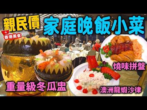[Hong Kong Cuisine] Affordable Family Dinner Side Dishes | Nostalgic Winter Melon Soup, Tradition...